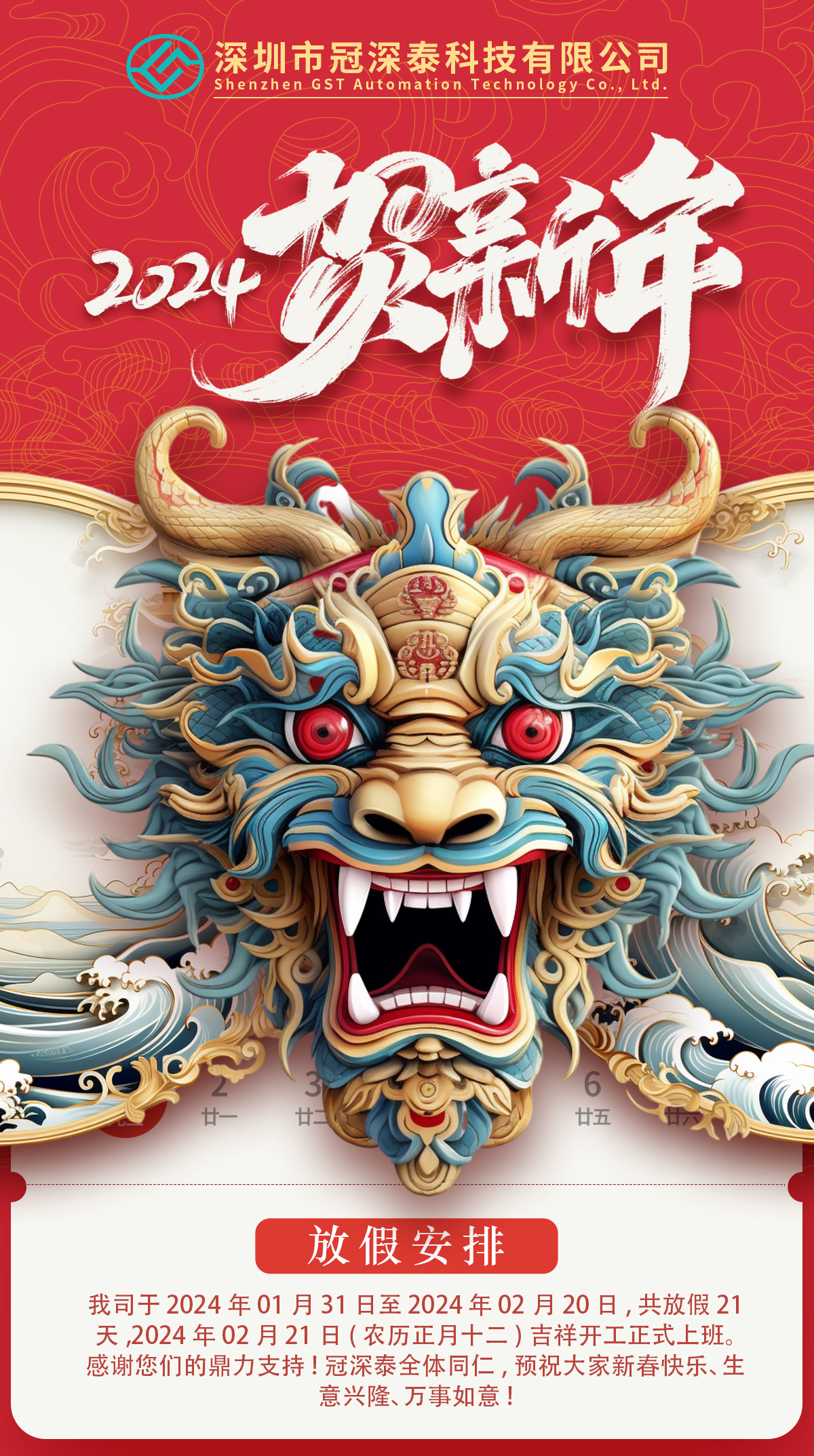 2024年新年快乐：拥抱新的一年，共创美好未来！